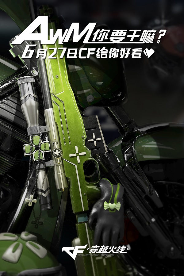 我的AWM不可能飆機(jī)車！6月27日高能預(yù)警！
